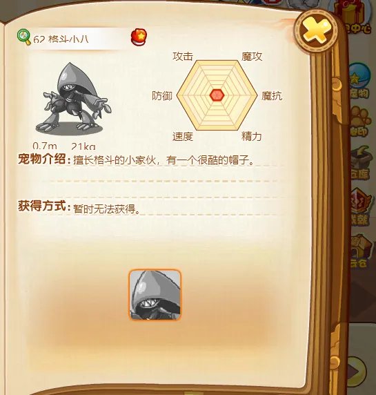 洛克王国格斗小八怎么获得？