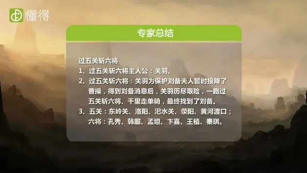 过五关斩六将的故事