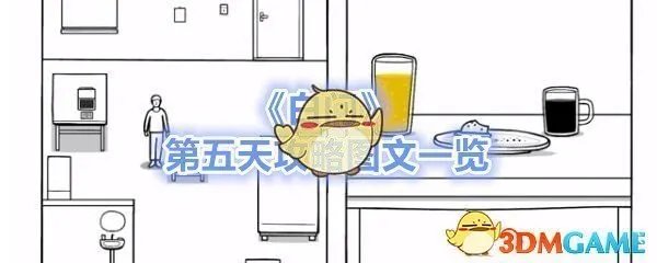 《白门》第五天攻略图文一览