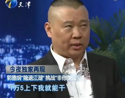 假如郭德纲失业了，他还可以做其他的什么职业？