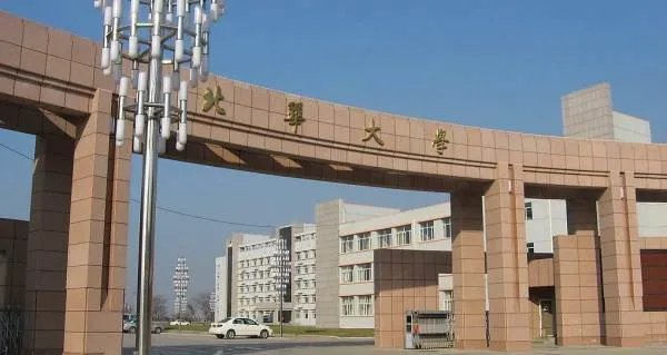 有谁知道这个是北华大学吗，在哪里的，什么级别的大学？