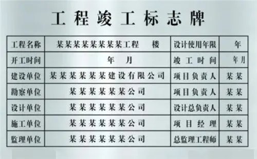 竣工是什么意思