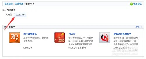 淘宝宝贝3D秀，让淘宝与众不同