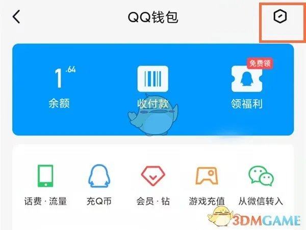《QQ》充值记录删除方法