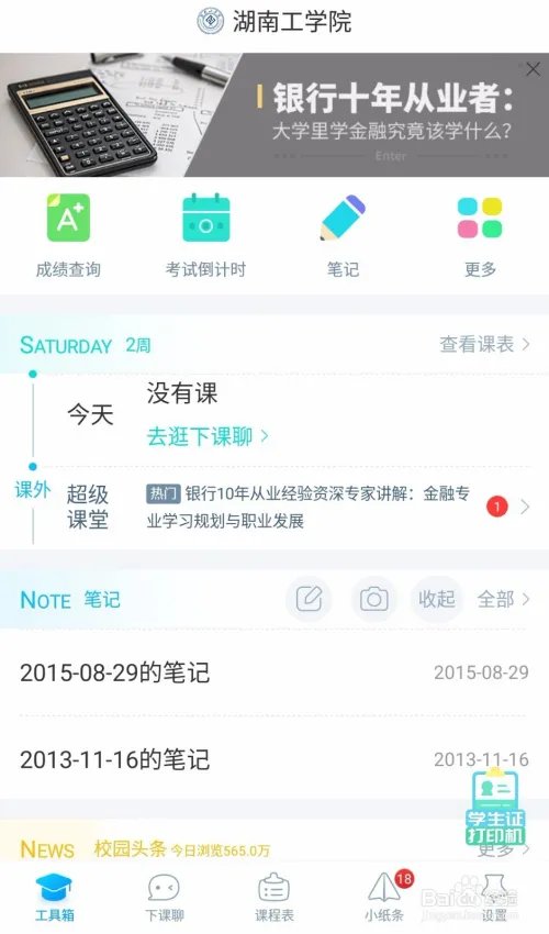 【校园指南】湖南工学院——查成绩