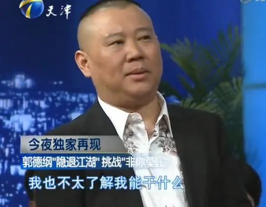 假如郭德纲失业了，他还可以做其他的什么职业？