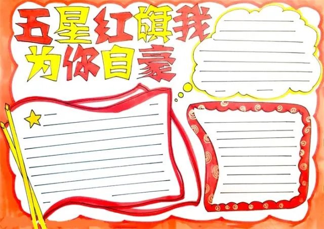 爱国的一幅画简单又漂亮大全