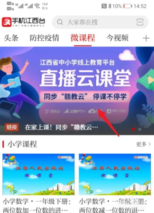 江西怎么在家上课，江西赣教云入口在哪里