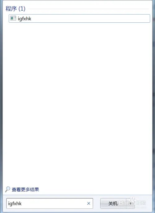 igfxhk module已停止工作解决办法