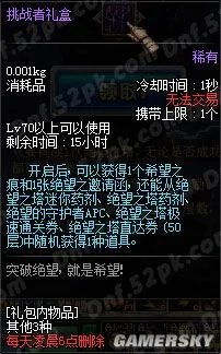 DNF突破绝望之塔怎么快速到达100层 突破绝望之塔攻略
