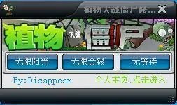 怎样使用植物大战僵尸修改器?