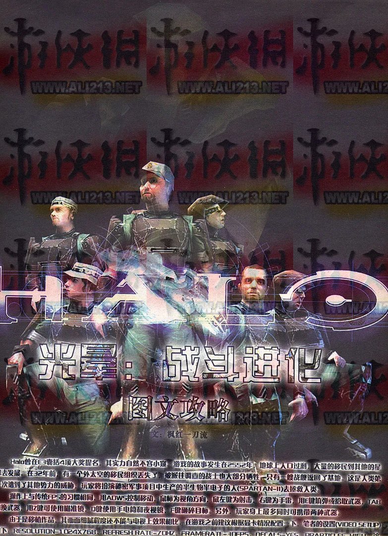 《光晕》完全图文攻略