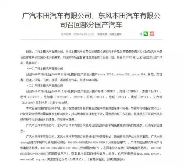 本田召回车型有哪些2020年？2020年本田汽车召回事件