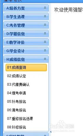 【校园指南】湖南工学院——查成绩