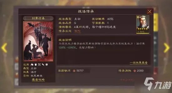 《三国志战略版》徐晃兵书选择 骑虎魏盾阵容怎么搭配