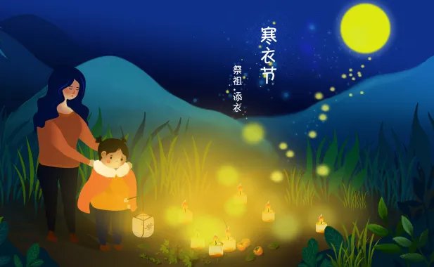 寒衣节是什么节日 寒衣节在什么时候