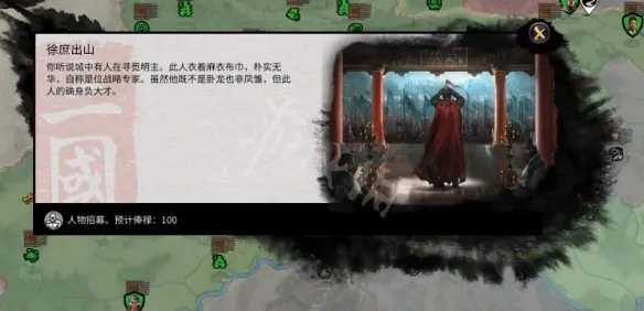 《全面战争三国》徐庶在哪 徐庶招募时间位置一览