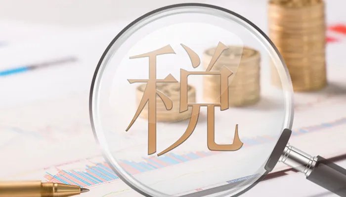 课税对象是什么 什么是课税对象