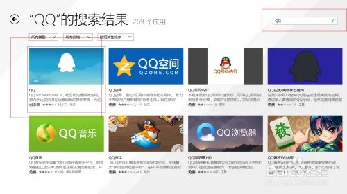 QQ for windows8在线