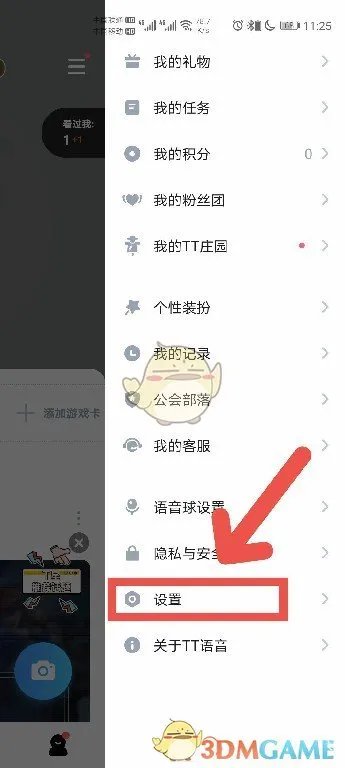 《TT语音》勿扰模式设置方法