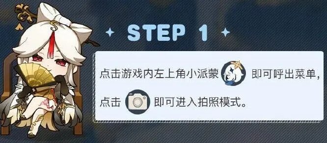 原神拍照保存在哪里