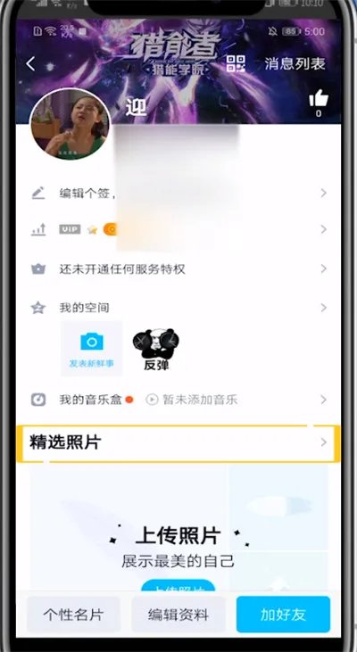 qq照片墙怎么隐藏