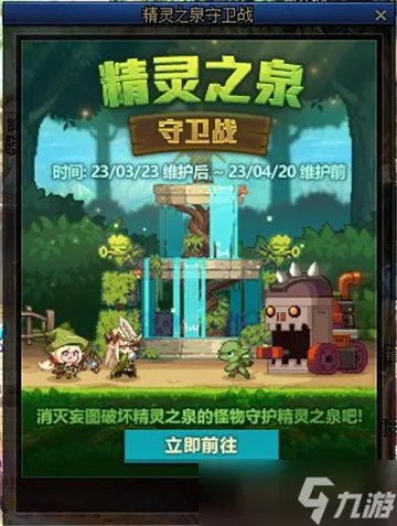 《dnf》精灵之泉守卫战怎么进