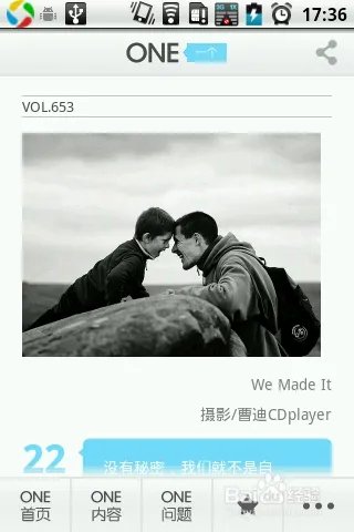 我使用的APP：[4]一个，one