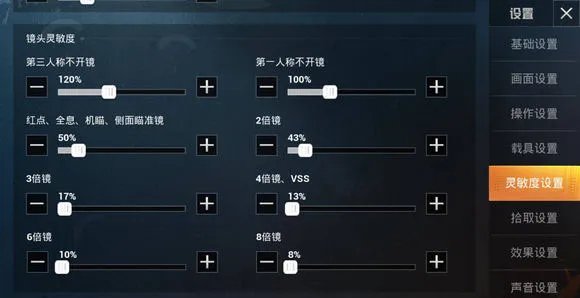 《和平精英》大神灵敏度设置 和平精英灵敏度怎么调