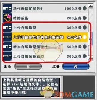 《新热血英豪》自编造型系统详细解析