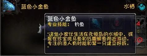 魔兽世界小宠物蓝色小金鱼哪里掉落