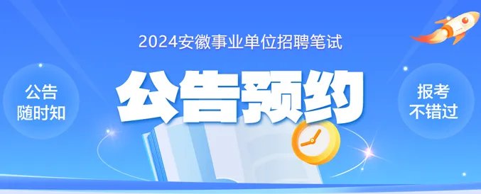 安徽事业单位考试笔试成绩排名汇总-安徽人事考试网