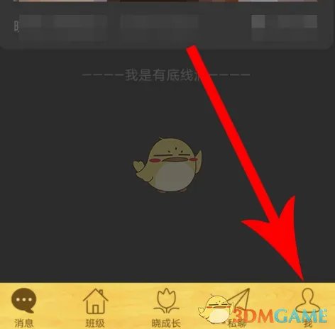 《晓黑板》修改称呼昵称教程