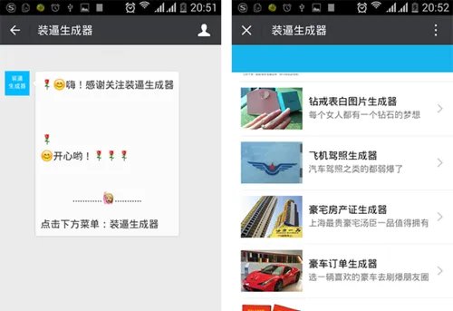 微信朋友圈装逼生成器怎么用