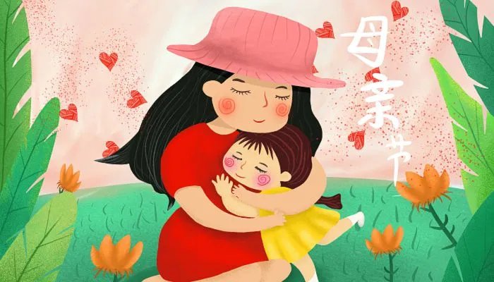 母亲节祝福语简短语句20字