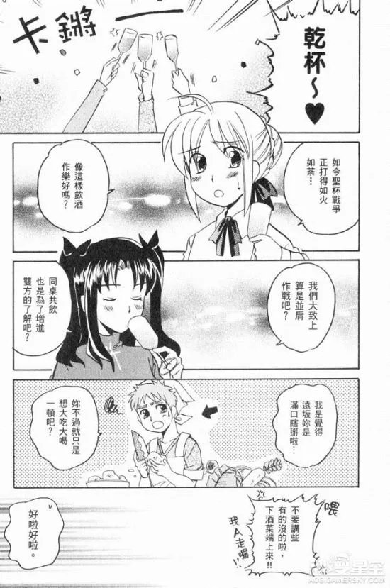 《Fate》同人漫画 吃货Saber上演酒后乱性闹剧