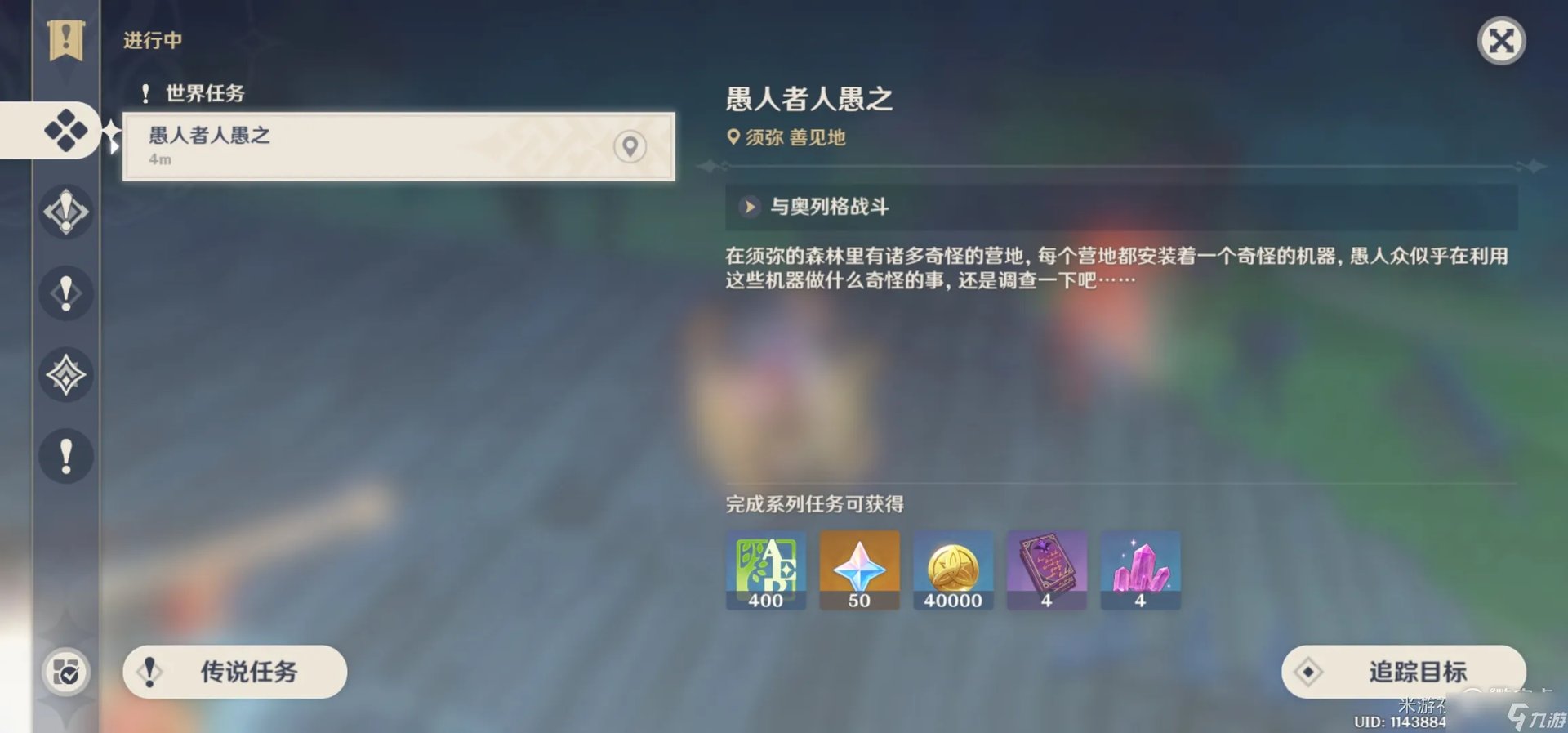 《原神》愚人者人愚之任务触发教程