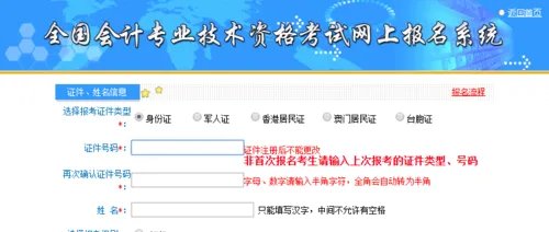会计资格评价网-全国初级会计考试报名操作流程