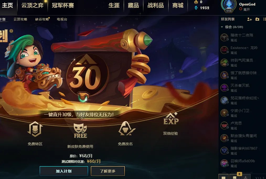 《英雄联盟》怎么免费使用新皮肤 免费使用方法介绍