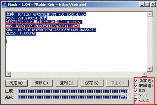 如何使用“Hash文件信息校验” 工具
