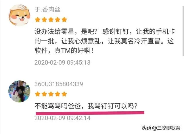 钉钉被学生差评怎么看