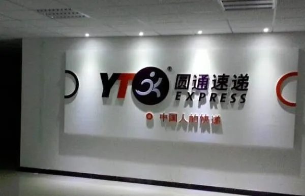 圆通快递运费价格表