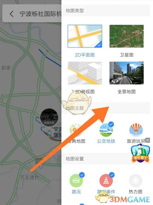 《百度地图》时光机使用教程