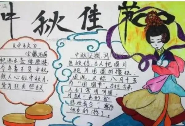 一年级 中秋节 手抄报怎么画