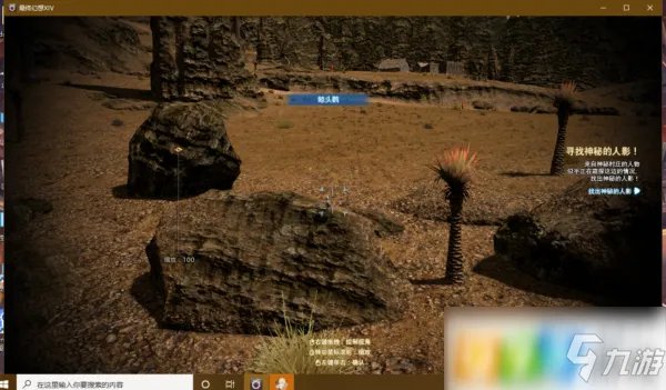 《FF14》寻找神秘的人影任务怎么完成 寻找神秘的人影完成方法