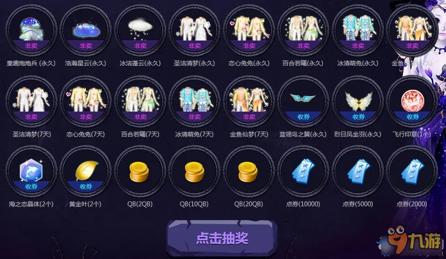 QQ炫舞周边商城抽奖活动网址 QQ炫舞周边商城抽奖活动