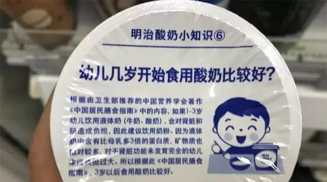 明治酸奶的“三岁以后食用”建议，是胡扯什么？