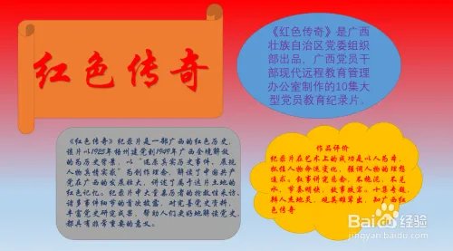 红色传奇手抄报