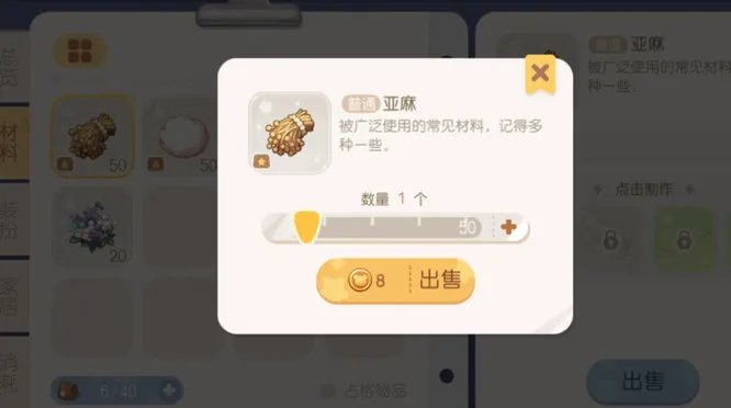 奥比岛手游怎么卖东西?