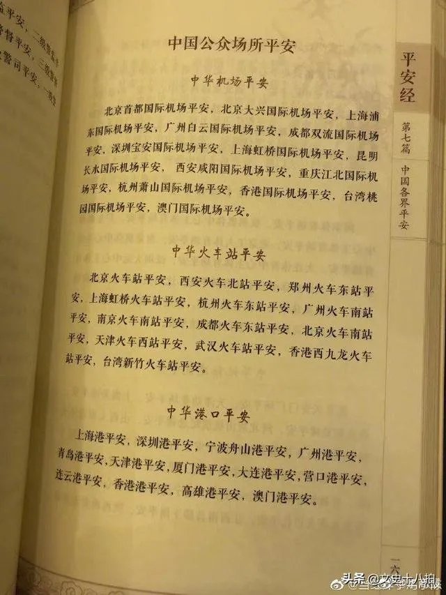 你对《平安经》这个事情有什么看法？